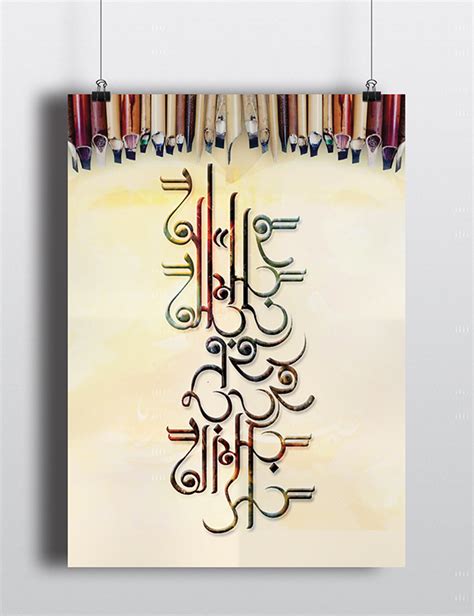 Bangla Calligraphy - " Allah Amar Rob " on Behance