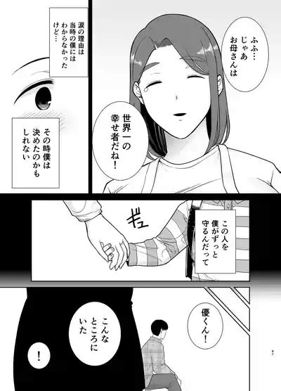 Boku No Kaa San De Boku No Suki Na Hito 10 Nhentai Hentai Doujinshi And Manga