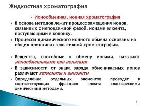 Жидкостная хроматография - презентация онлайн