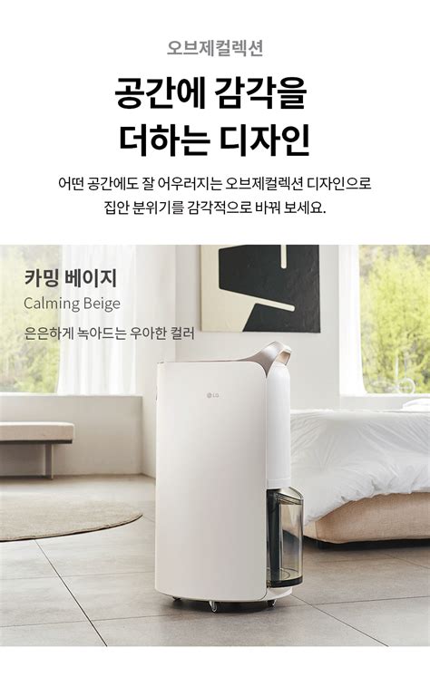 Lg전자 공식인증점 Lg 오브제컬렉션 휘센 제습기 Dq203peca 감도 깊은 취향 셀렉트샵 29cm