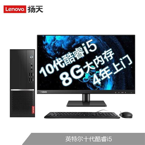 联想lenovo扬天m4000q 商用办公台式电脑整机i5 10400 8g 512g Ssd 集显 Win10 串口 键鼠