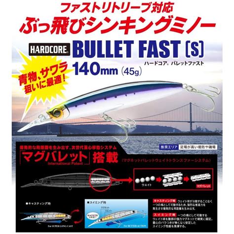 HARDCORE DUEL ハードコア バレットファスト S g デュエル ヨーヅリ シンキング シーバス ソルトミノー ルアー F フィッシングKZ ケーズ