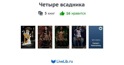 Цикл книг «Четыре всадника» — 5 книг | Читать лучшие подборки на Livelib