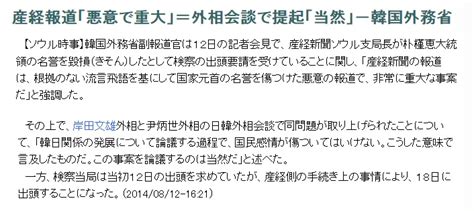 ソウル地検「産経支局長18日出頭」考 博士の独り言 Ii