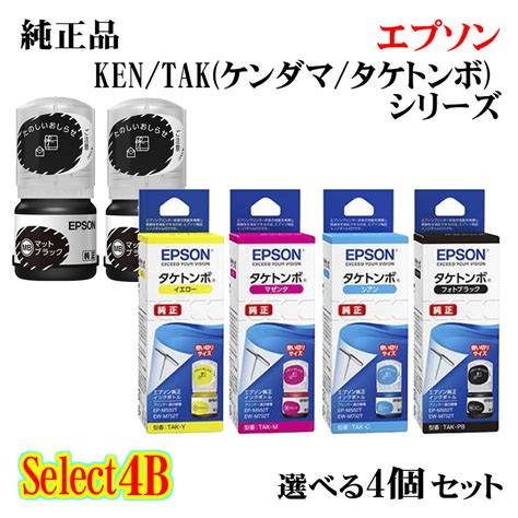 【楽天市場】【純正品 4個セット】epsonエプソン セレクト4bインクカートリッジ ケンダマタケトンボ Kentak 4個セット