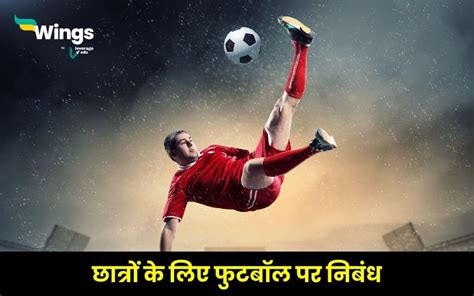 Essay on Football in Hindi छतर क लए फटबल पर नबध Leverage Edu