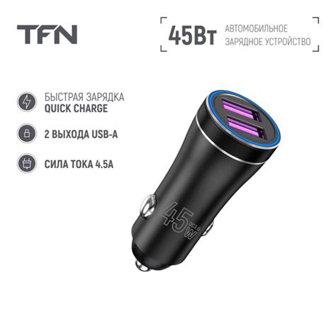 Автомобильное зарядное устройство TFN 2xUSB QC 45W Black б/к (TFN ...