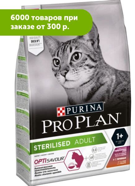 Pro Plan Sterilised сухой корм для стерилизованных кошек Утка/Печень ...