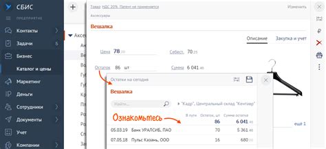 Проверить остатки на складах | СБИС Помощь