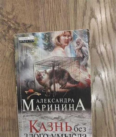 Книги Марининой Вся Россия | Товары для хобби | Festima.Ru – мониторинг ...