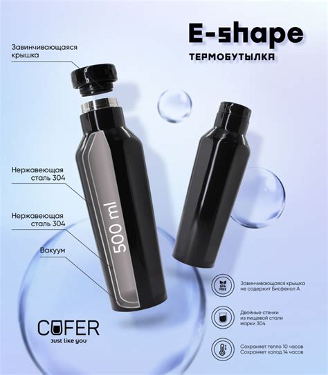 Термобутылка для напитков E-shape черный. Купить - Cofer.ru