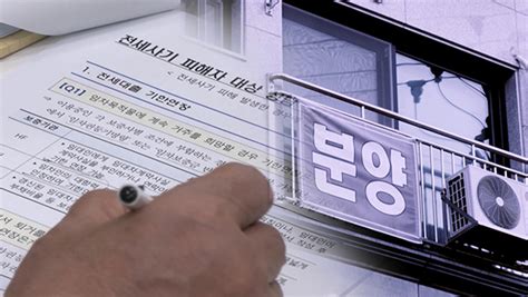 정부 전세사기 피해지원 준비단 발족‥특별법 통과 즉시 시행