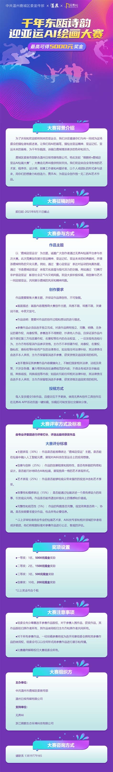 温度新闻x无界AI 迎亚运AI绘画大赛 无界AI