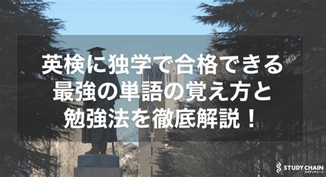 英検の各級の単語の覚え方を解説！超効率的な単語の勉強法を伝授！