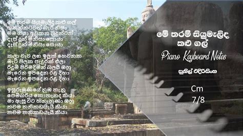 බැද්දට සඳ වගේ Baddata Sanda Wage Sinhala Hindi Keyboard Notes And Lyrics