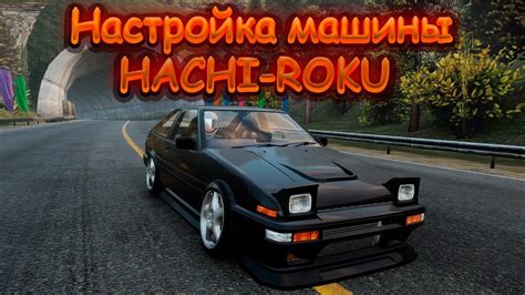 Hachi Roku Carx Drift Racing Online Youtube