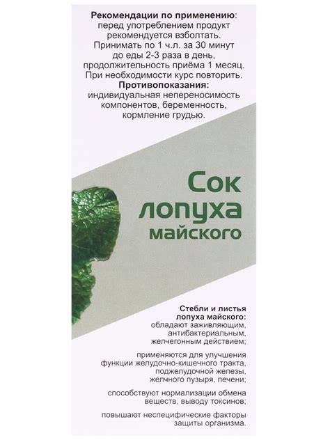 Сок листьев лопуха концентрированный, 425 руб