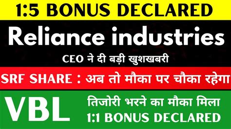 Bonus Declared Reliance Share Latest News Srf Share Latest News