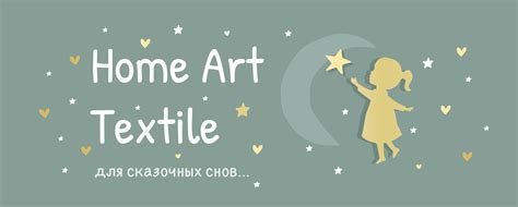 Home Art Textile Казань детское постельное белье | Kazan