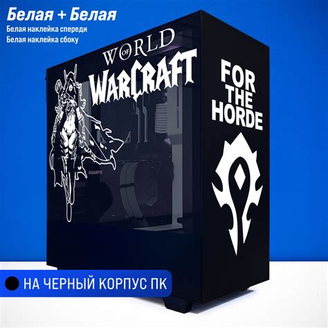 Наклейка на черный корпус ПК - "World of Warcraft" / глянцевая - купить ...