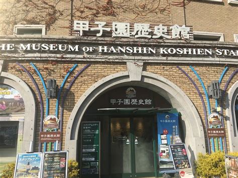 Koshien History Museum (Nishinomiya) - 2020 All You Need to Know BEFORE ...