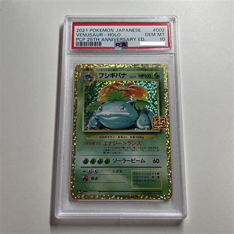 【誠実】 Psa 10 フシギバナ ポケモンカード 25th プロモ Asakusasubjp