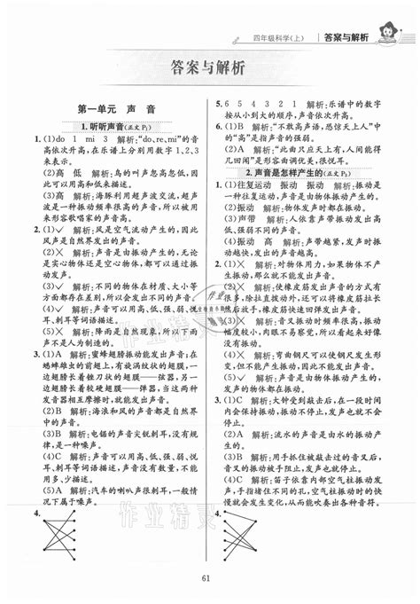 2021年教材全练四年级科学上册教科版答案——青夏教育精英家教网——