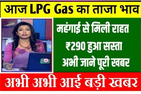 Lpg Gas New Rate एलपीजी के दामों में अंधाधुन भारी गिरावट जानें नए रेट