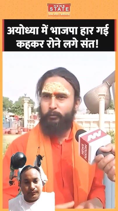 😒bjp Defeat In Ayodhya Sant Babas In Deep Pain😭