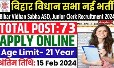 Bihar Vidhan Sabha Recruitment 2024 बिहार विधानसभा में एएसओ जूनियर