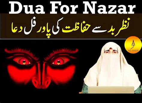 Dua For Nazar (Nazar ki Dua) - Learn Islam - Quran Mualim