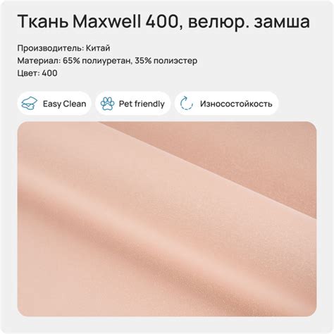 Ткань Maxwell 400 (Велюровая замша), 1 метр - купить с доставкой по ...