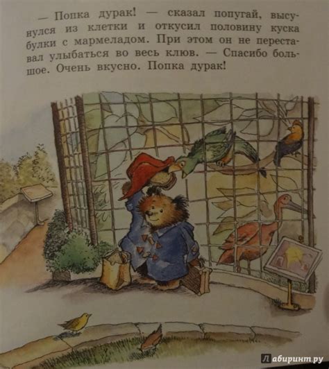 Книга: Медвежонок Паддингтон в зоопарке - Майкл Бонд. Купить книгу ...