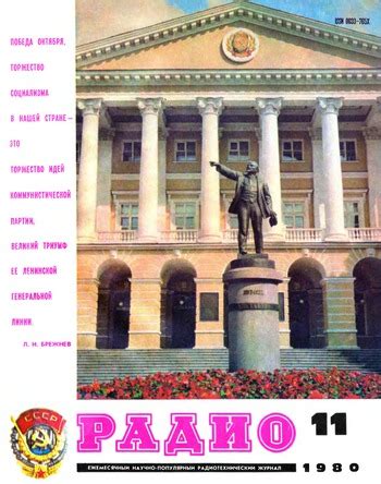 Архив журнала «Радио» за 1980 год