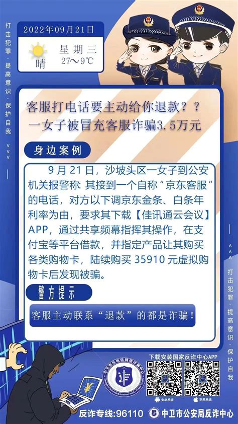 【全民反诈】客服打电话要主动给你退款？？一女子被冒充客服诈骗35万元澎湃号·政务澎湃新闻 The Paper