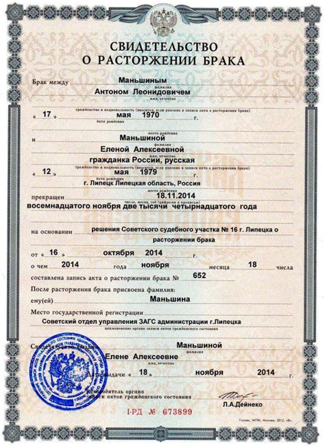 Свидетельство о расторжении брака: где и как получить, В каком ЗАГСе и ...