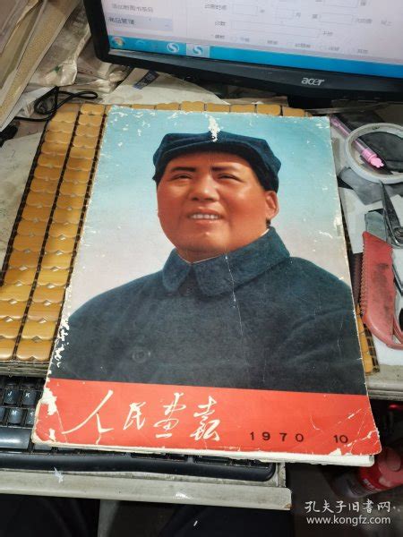 人民画报 1970年第10期（总第268期，林像完好，满50元免邮费） 人民画报 孔夫子旧书网