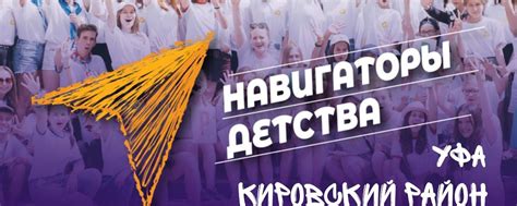Навигатор Детства Школа 9 г.Уфа 2025 | ВКонтакте