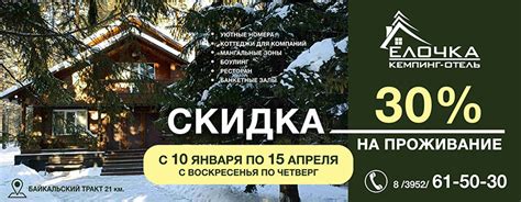 Кемпинг отель "Елочка", Иркутский р-н — официальный сайт