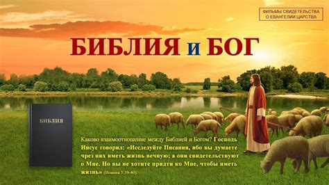 Иисуса Христа фильм | «Библия и Бог» | Разоблачение Библии