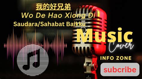 New Remix Dj Wo De Hao Xiong Di 我的好兄弟 Saudarasahabat Baikku Youtube