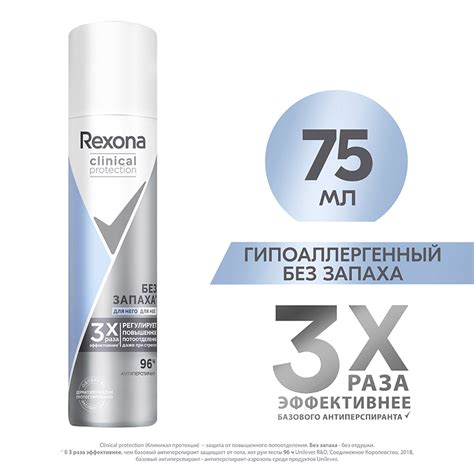 Део-спрей `РЕКСОНА` КЛИНИКАЛ без запаха 96 ч (гипоаллергенный) 75 мл ...