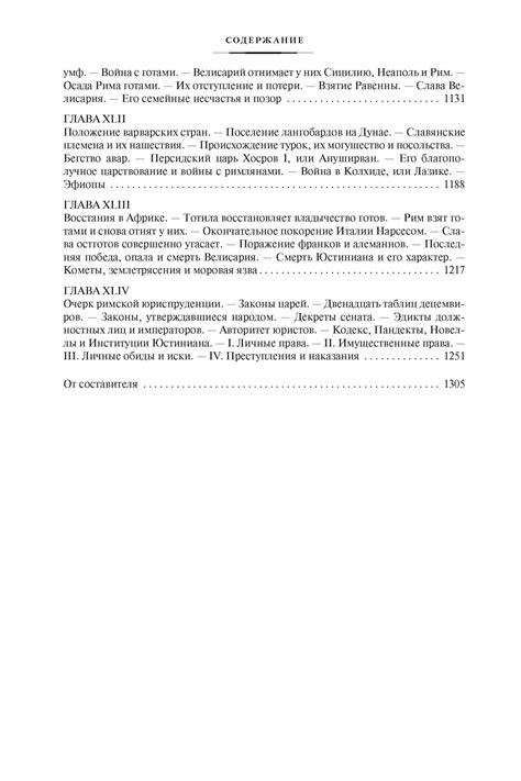 Закат и падение Римской империи, Эдуард Гиббон | Доставка по Европе