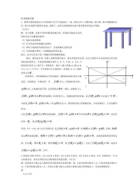 数学建模题目及答案word文档在线阅读与下载无忧文档