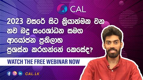 2023 වසරේ සිට ක්‍රියාත්මක වන නව බදු සංශෝධන සමග ආයෝජන ප්‍රතිලාභ ප්‍රශස්ත ...