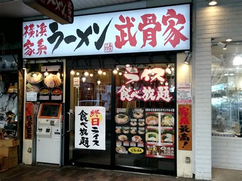 横浜家系ラーメン 武骨家＠恵比寿 2020年1月13日（月） Rollingstonegathersnomoss健啖部