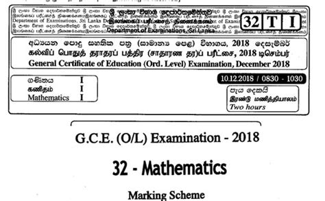 O L 2018 Maths Past Paper Answer Exam Papers