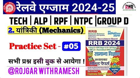 Railway Science Youth Book Solutions Practice Set Rrb Alp