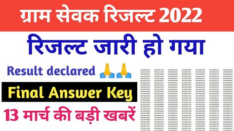 Vdo Result Vdo Cut Off Gram Sevak Cut Off Vdo Safe Score