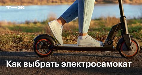 Какой электросамокат выбрать для взрослого | Electric scooter, Scooter